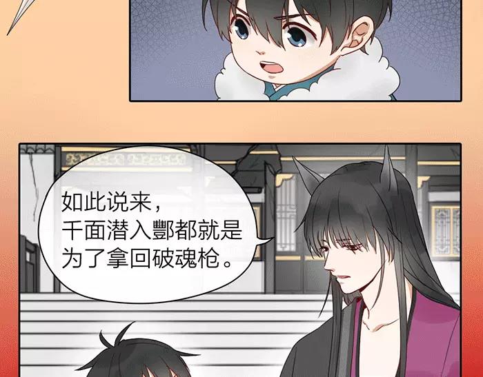 《牛头不对马嘴》第21话 魂魄归还 第7页