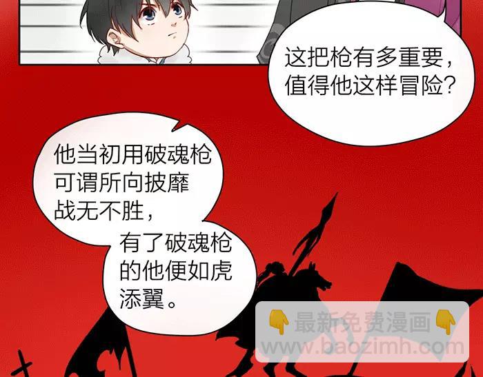 《牛头不对马嘴》第21话 魂魄归还 第8页