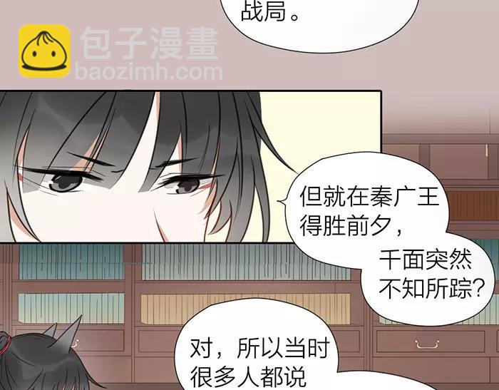 《牛头不对马嘴》第23话 双面间谍 第11页