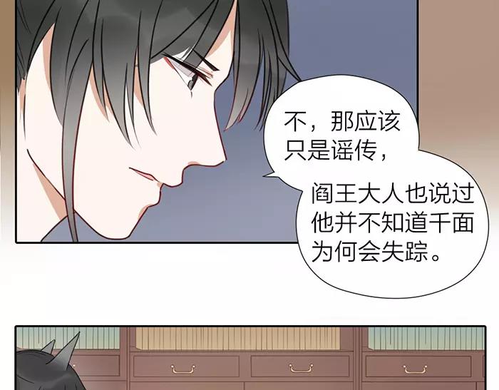《牛头不对马嘴》第23话 双面间谍 第13页