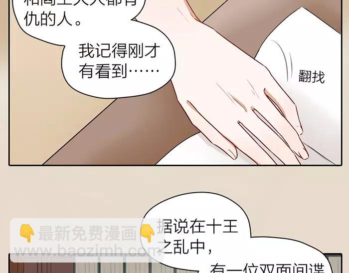 《牛头不对马嘴》第23话 双面间谍 第21页