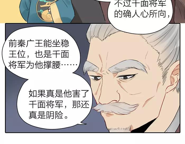 《牛头不对马嘴》第26话 真相 第10页