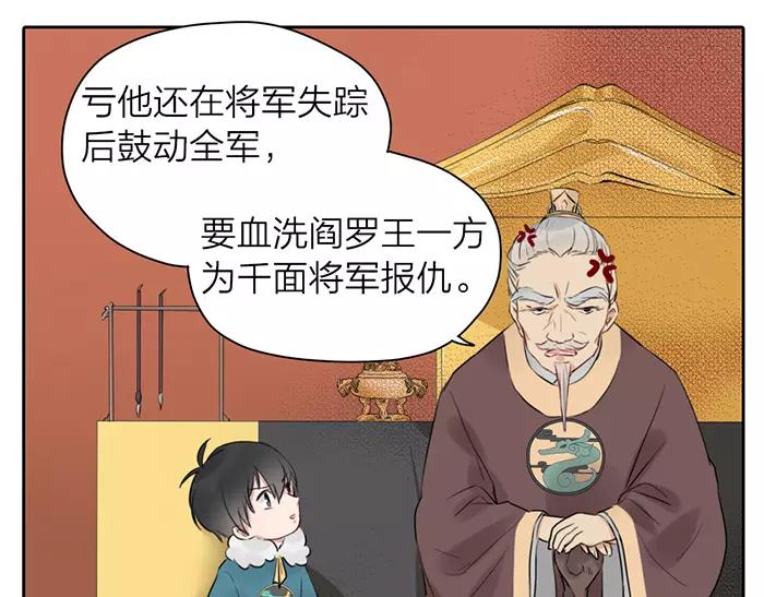 《牛头不对马嘴》第26话 真相 第11页