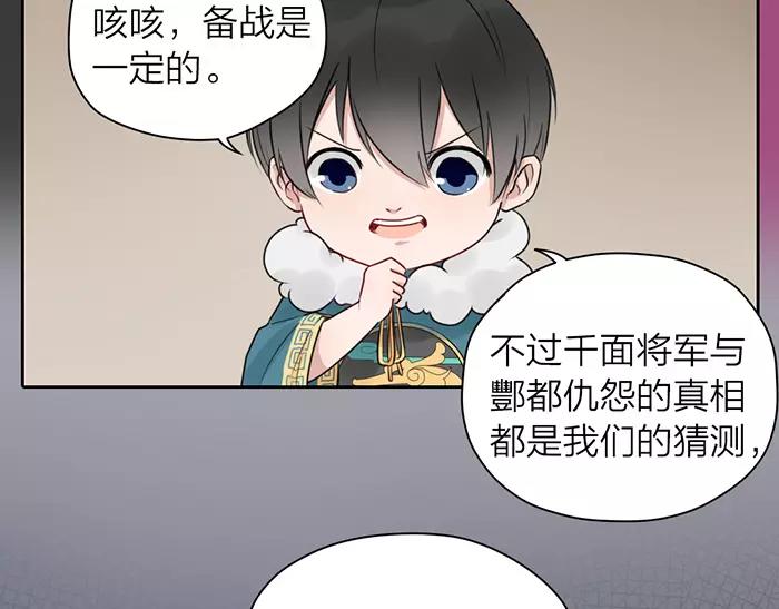 《牛头不对马嘴》第26话 真相 第19页