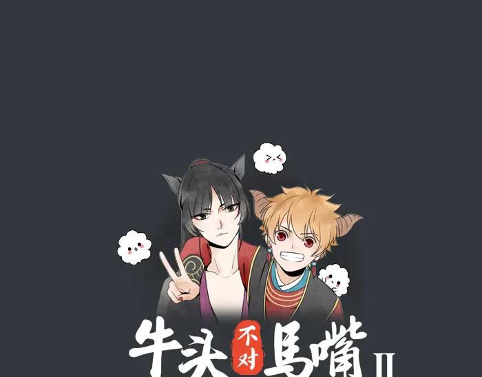 《牛头不对马嘴》第25话 重要线索 第1页