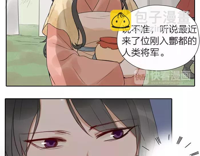 《牛头不对马嘴》第24话 不寻常关系 第14页