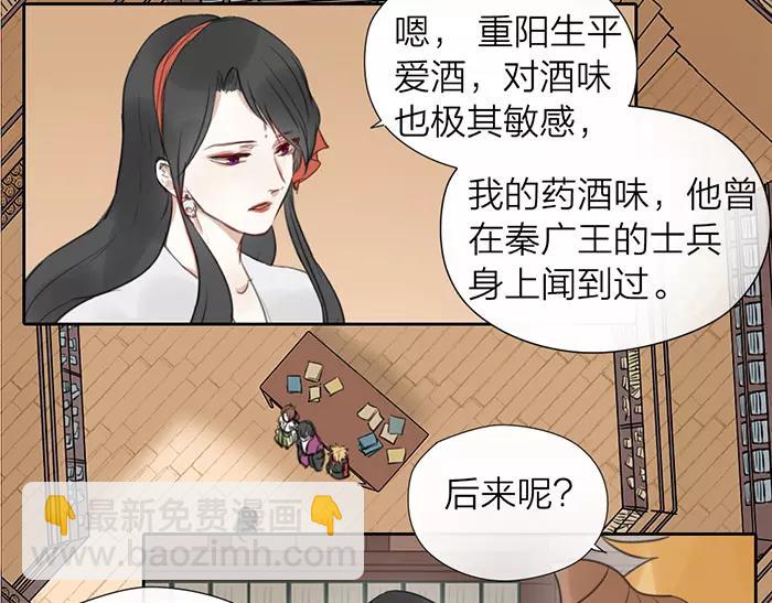 《牛头不对马嘴》第24话 不寻常关系 第27页