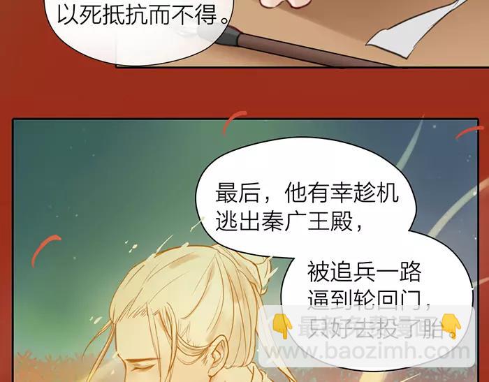 《牛头不对马嘴》第24话 不寻常关系 第32页