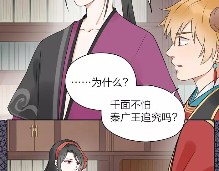 《牛头不对马嘴》第24话 不寻常关系 第38页