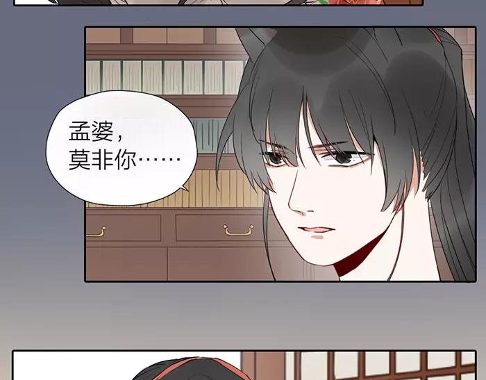 《牛头不对马嘴》第24话 不寻常关系 第6页