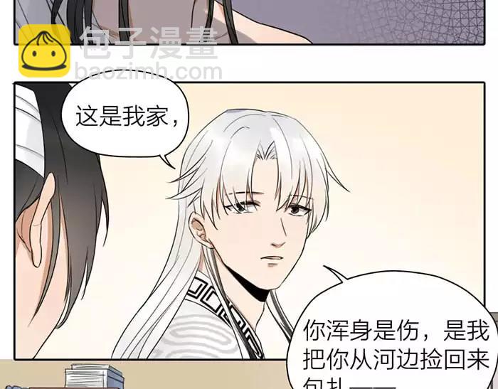 《牛头不对马嘴》第27话 救命恩人 第21页