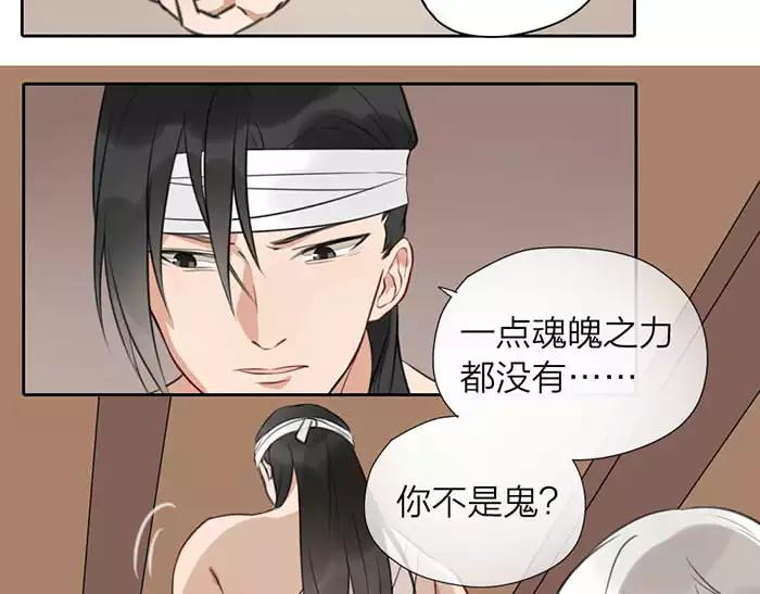 《牛头不对马嘴》第27话 救命恩人 第24页