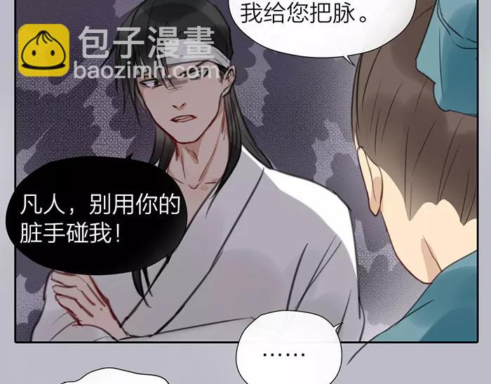 《牛头不对马嘴》第27话 救命恩人 第33页