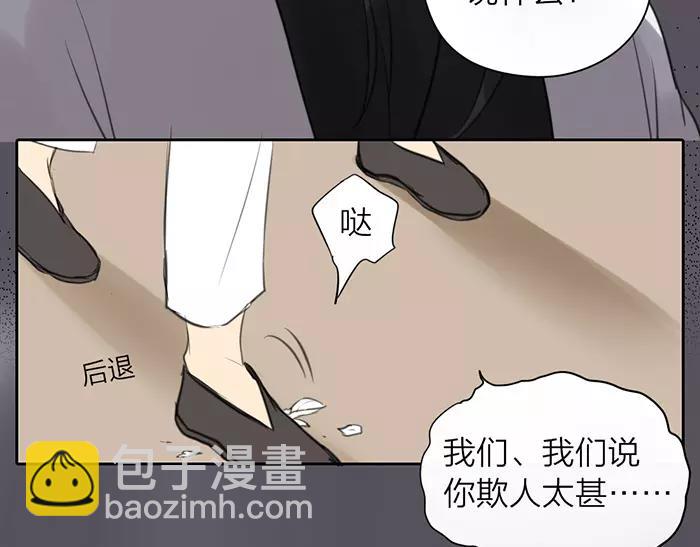 《牛头不对马嘴》第29话 谈条件 第18页