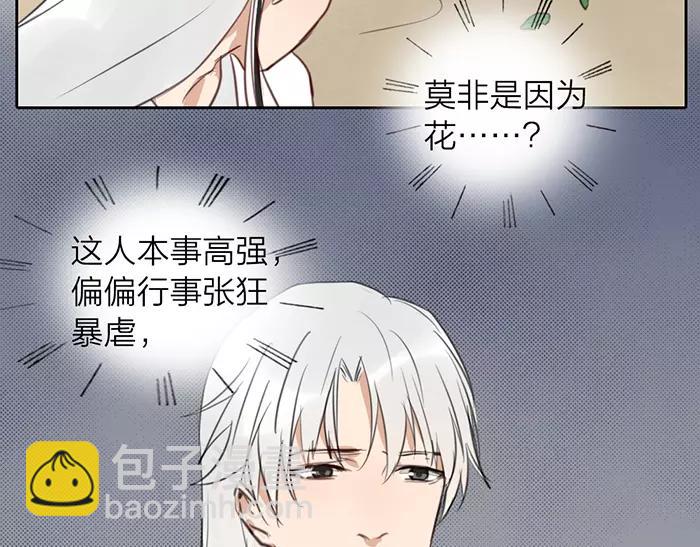 《牛头不对马嘴》第29话 谈条件 第31页
