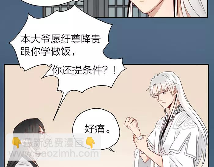 《牛头不对马嘴》第29话 谈条件 第43页