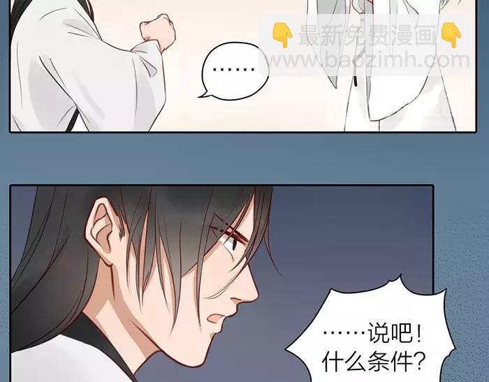 《牛头不对马嘴》第29话 谈条件 第44页