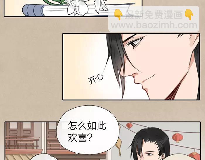 《牛头不对马嘴》第29话 谈条件 第4页