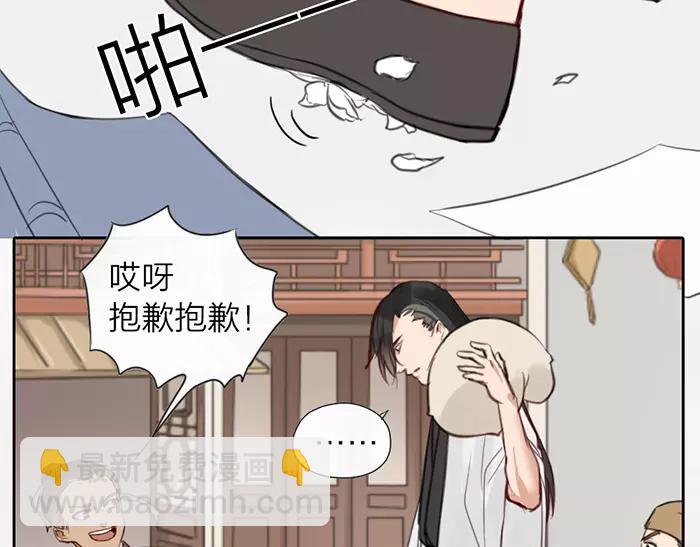 《牛头不对马嘴》第29话 谈条件 第9页
