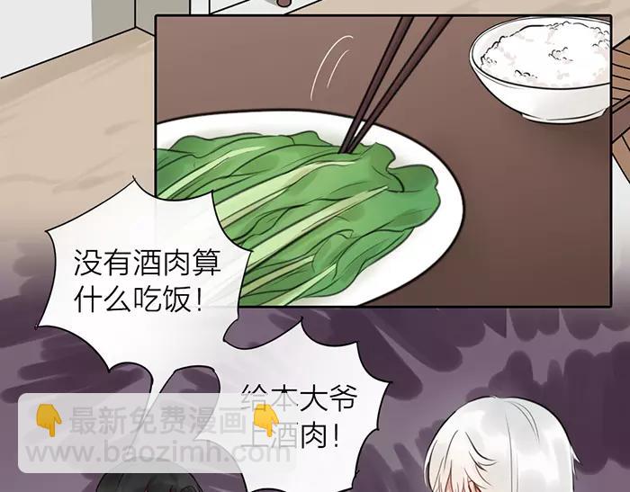 《牛头不对马嘴》第28话 吾名范无救 第16页