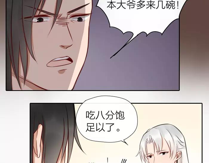 《牛头不对马嘴》第28话 吾名范无救 第24页