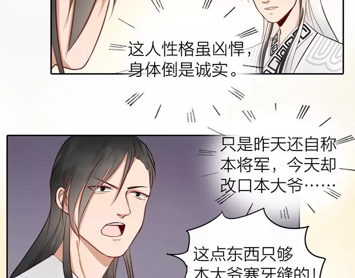 《牛头不对马嘴》第28话 吾名范无救 第25页