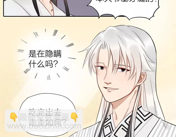 《牛头不对马嘴》第28话 吾名范无救 第26页