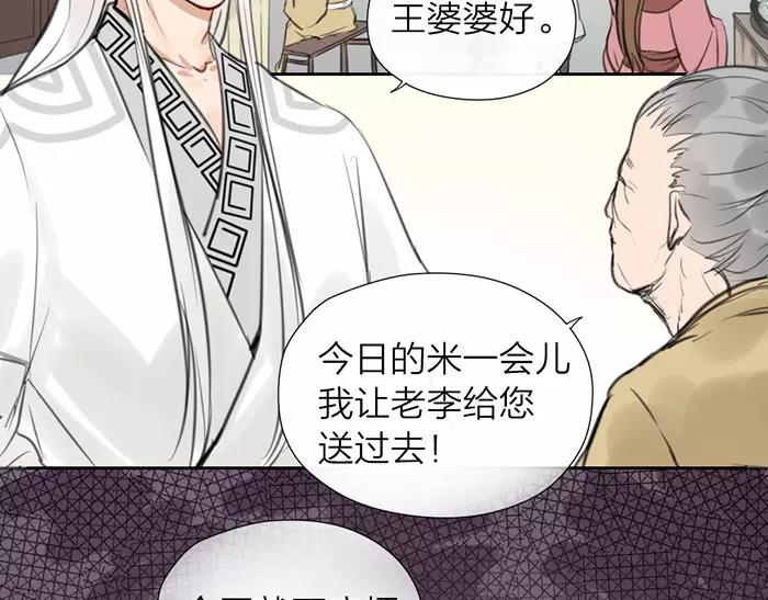 《牛头不对马嘴》第28话 吾名范无救 第29页