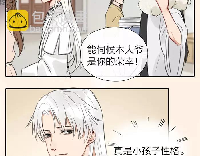 《牛头不对马嘴》第28话 吾名范无救 第32页