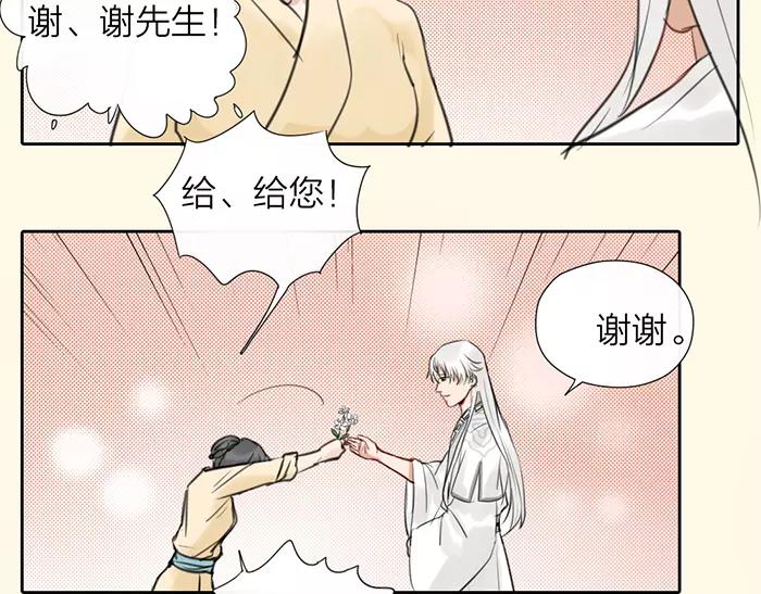 《牛头不对马嘴》第28话 吾名范无救 第35页