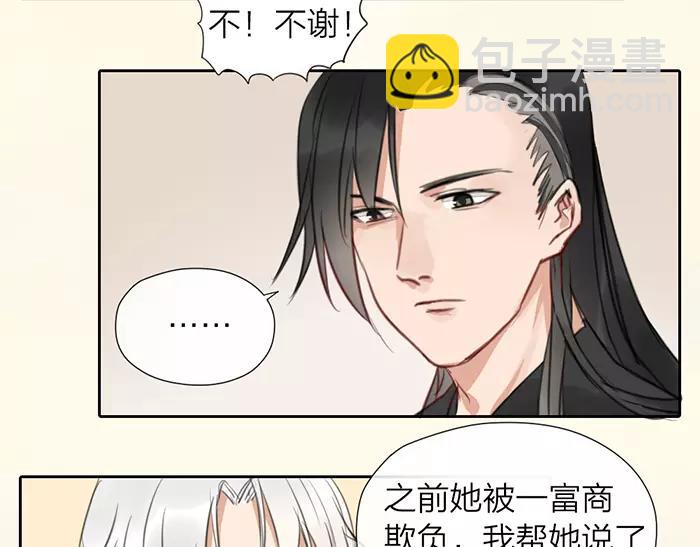 《牛头不对马嘴》第28话 吾名范无救 第36页