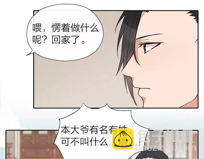 《牛头不对马嘴》第28话 吾名范无救 第44页