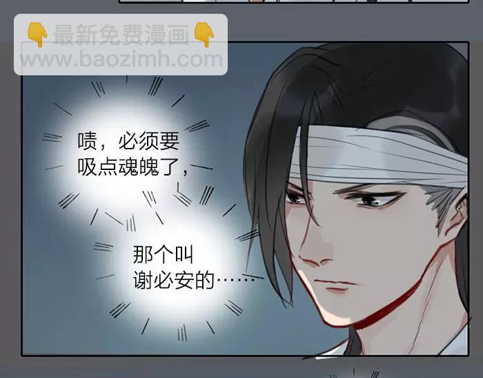 《牛头不对马嘴》第28话 吾名范无救 第4页