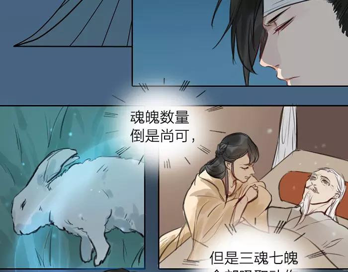 《牛头不对马嘴》第28话 吾名范无救 第8页