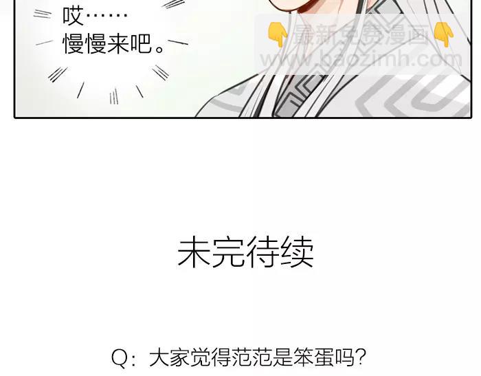 《牛头不对马嘴》第30话 背书 （上） 第19页