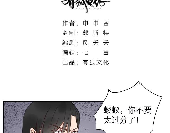 《牛头不对马嘴》第30话 背书 （上） 第2页