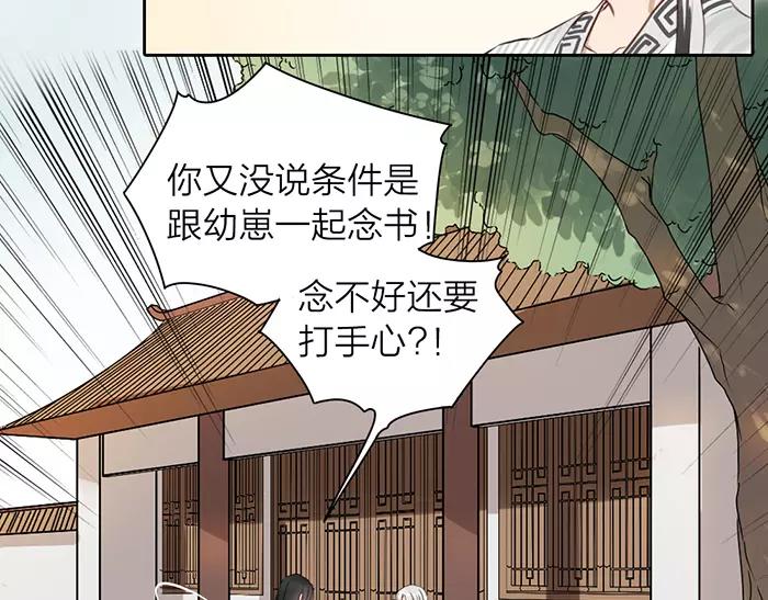 《牛头不对马嘴》第30话 背书 （上） 第4页