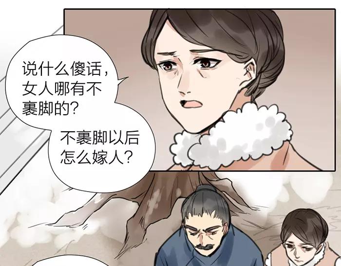 《牛头不对马嘴》第30话 背书（下） 第13页