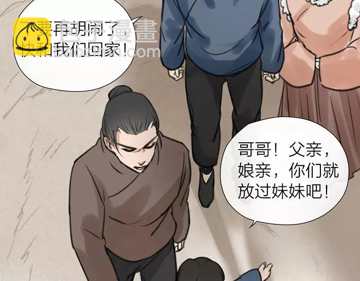 《牛头不对马嘴》第30话 背书（下） 第14页