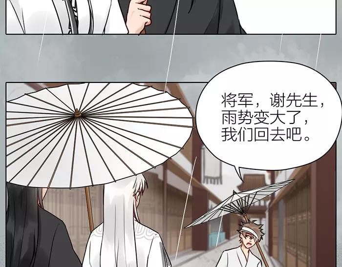 《牛头不对马嘴》第34话 红色茉莉花 第5页
