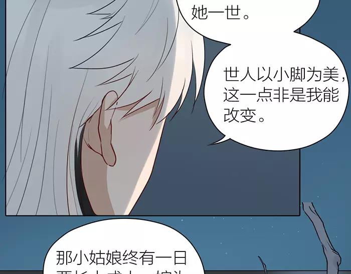 《牛头不对马嘴》第31话 一夜 第12页
