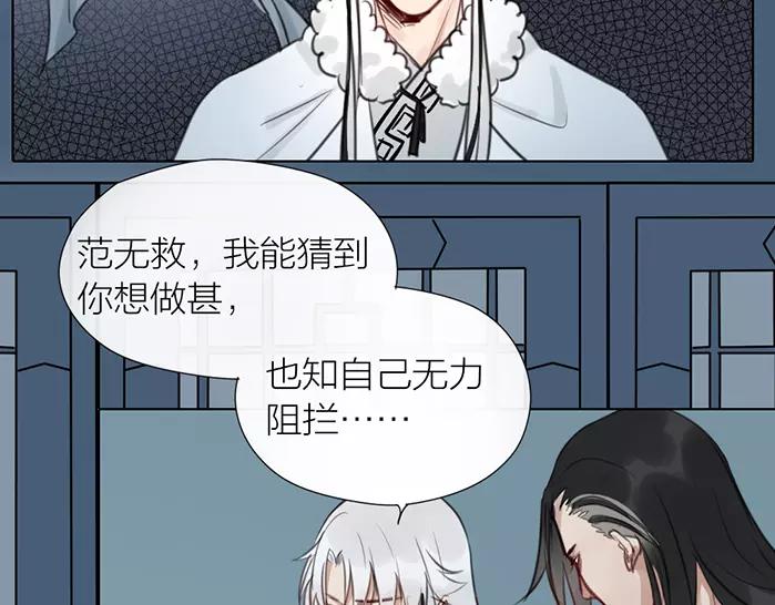 《牛头不对马嘴》第31话 一夜 第24页