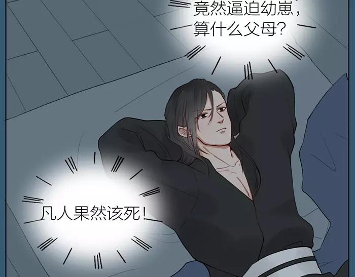 《牛头不对马嘴》第31话 一夜 第4页