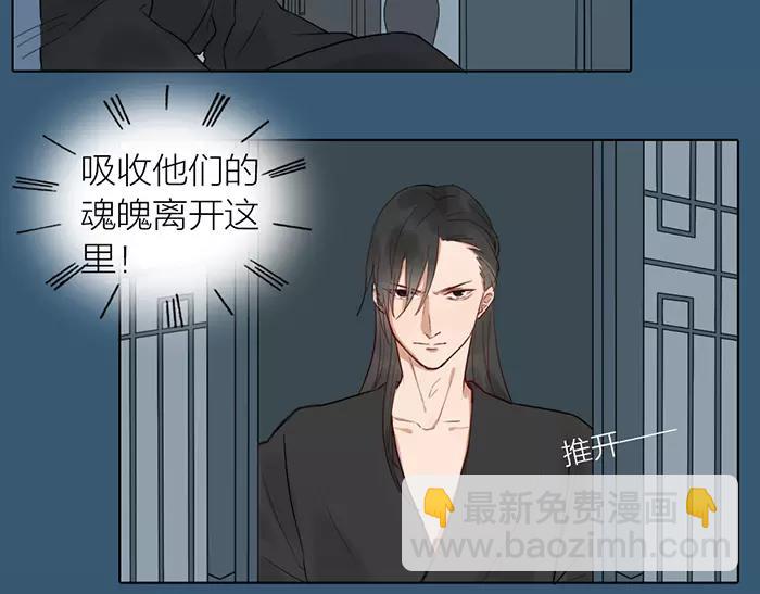 《牛头不对马嘴》第31话 一夜 第6页