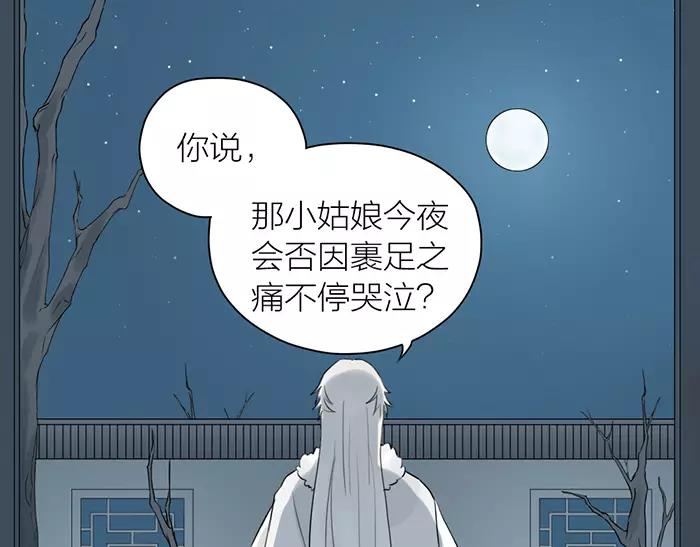 《牛头不对马嘴》第31话 一夜 第8页