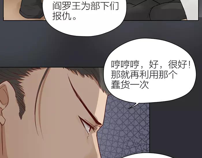 《牛头不对马嘴》第33话 阴谋 第11页
