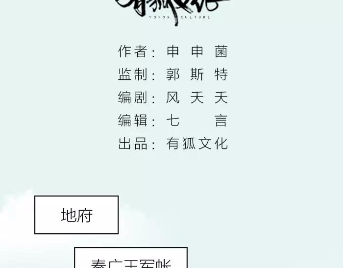 《牛头不对马嘴》第33话 阴谋 第2页