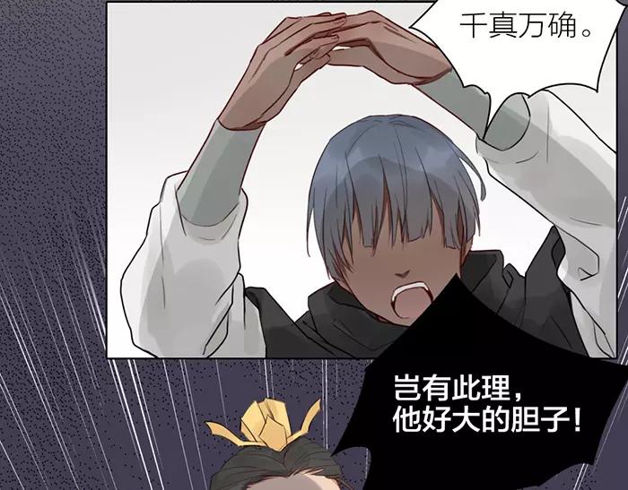 《牛头不对马嘴》第33话 阴谋 第5页