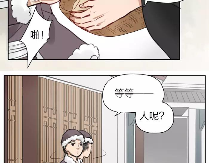 《牛头不对马嘴》第32话 更重要的事 第11页