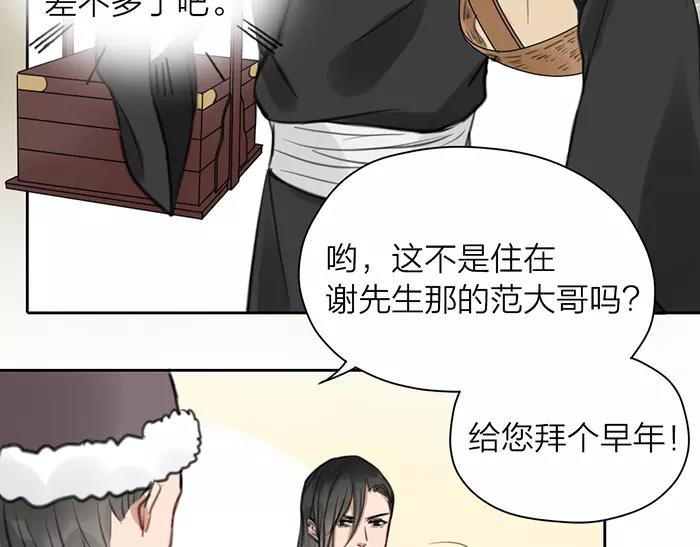 《牛头不对马嘴》第32话 更重要的事 第4页
